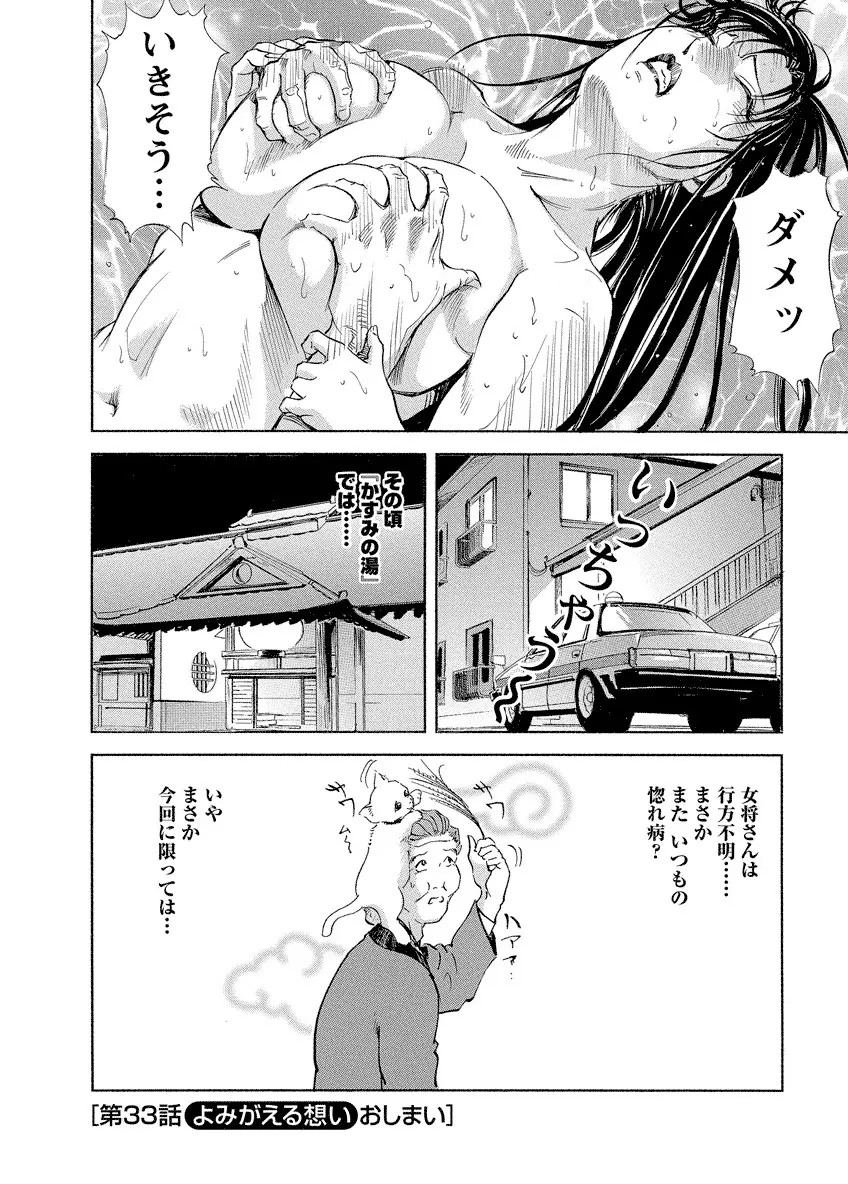 艶子の湯 4 Page.162