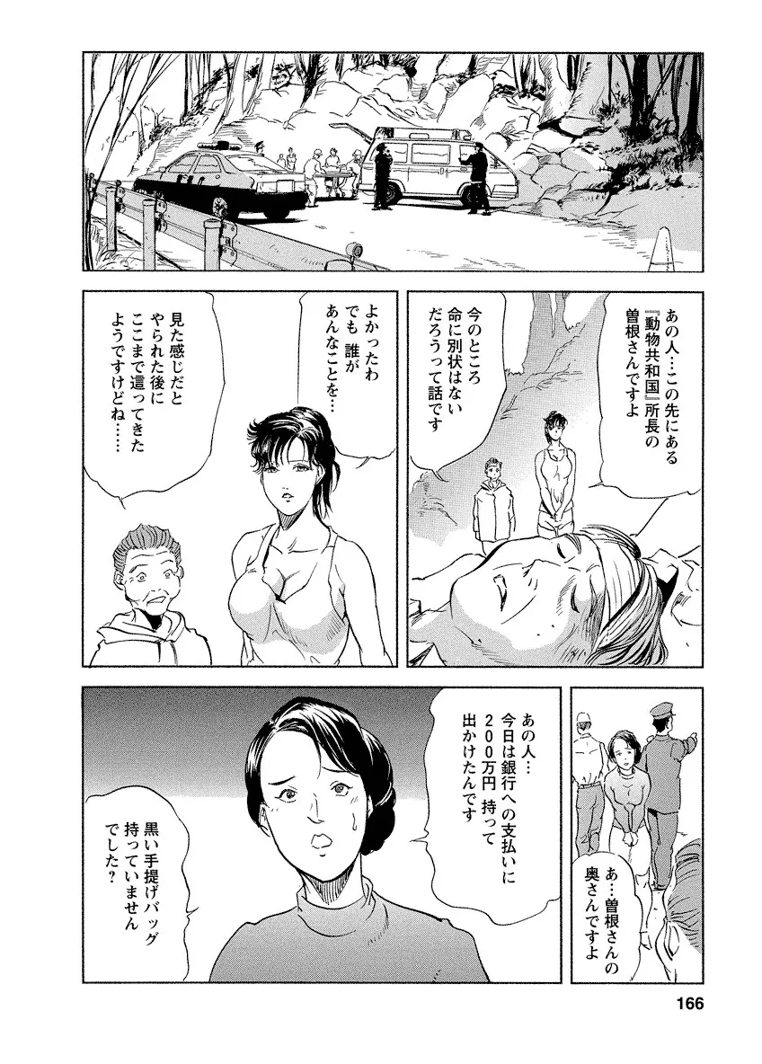 艶子の湯 4 Page.166