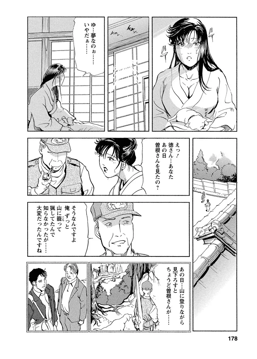 艶子の湯 4 Page.178