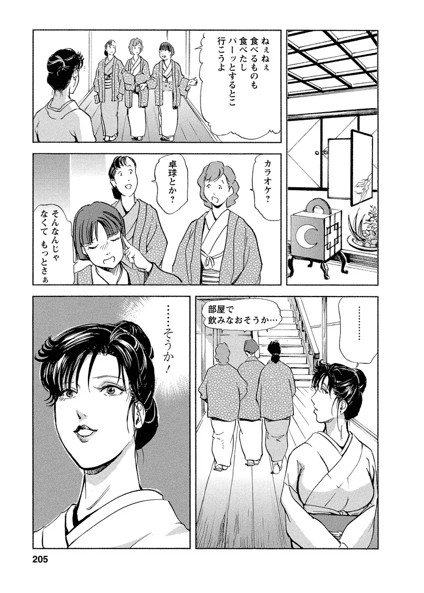 艶子の湯 4 Page.205