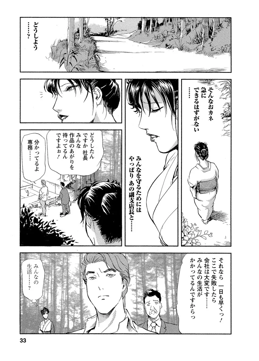 艶子の湯 4 Page.33