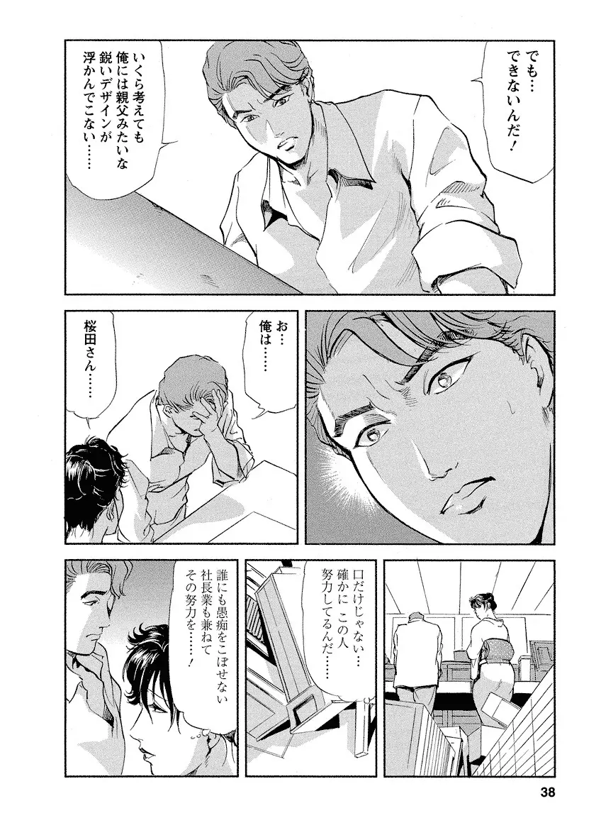 艶子の湯 4 Page.38