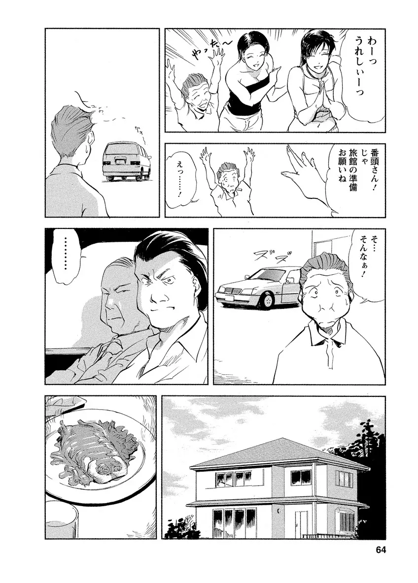 艶子の湯 4 Page.64