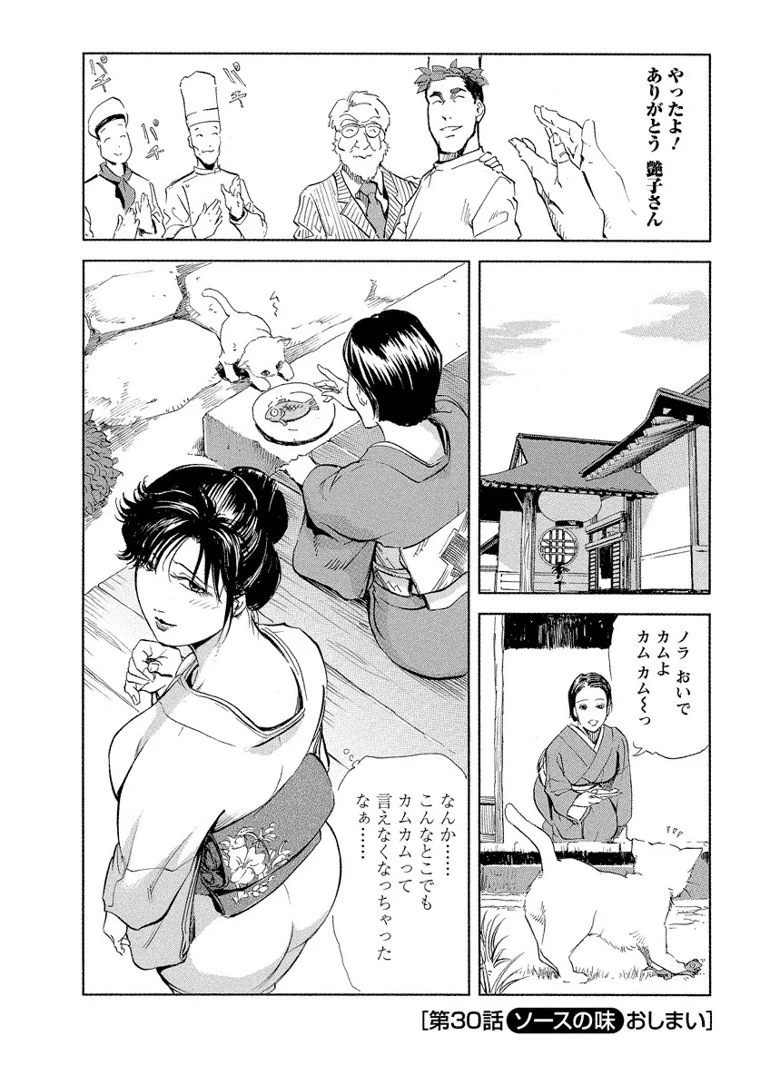 艶子の湯 4 Page.80