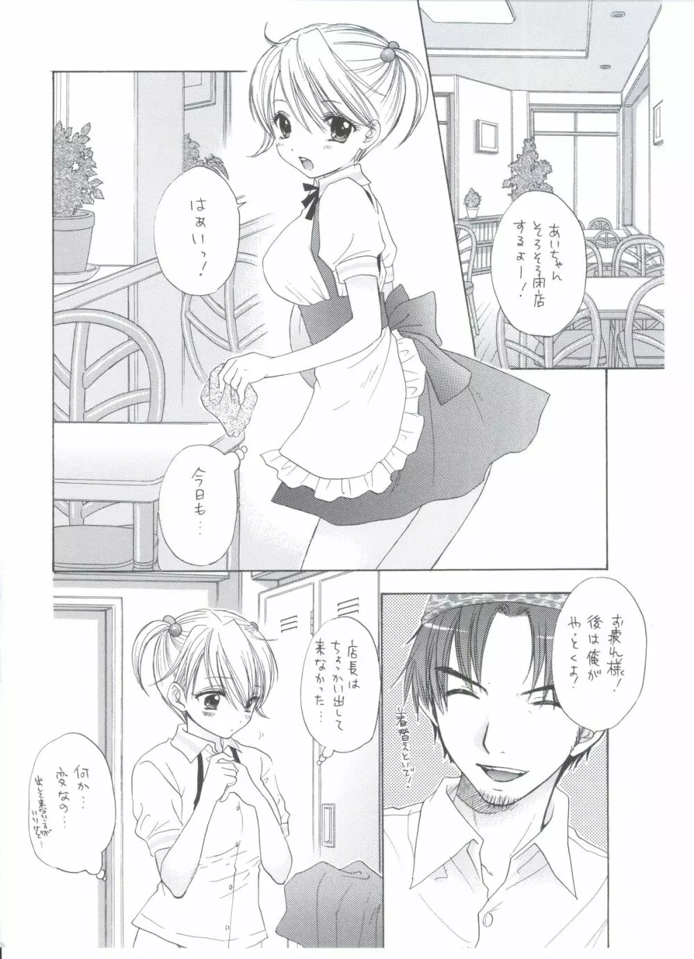 早熟 Page.5