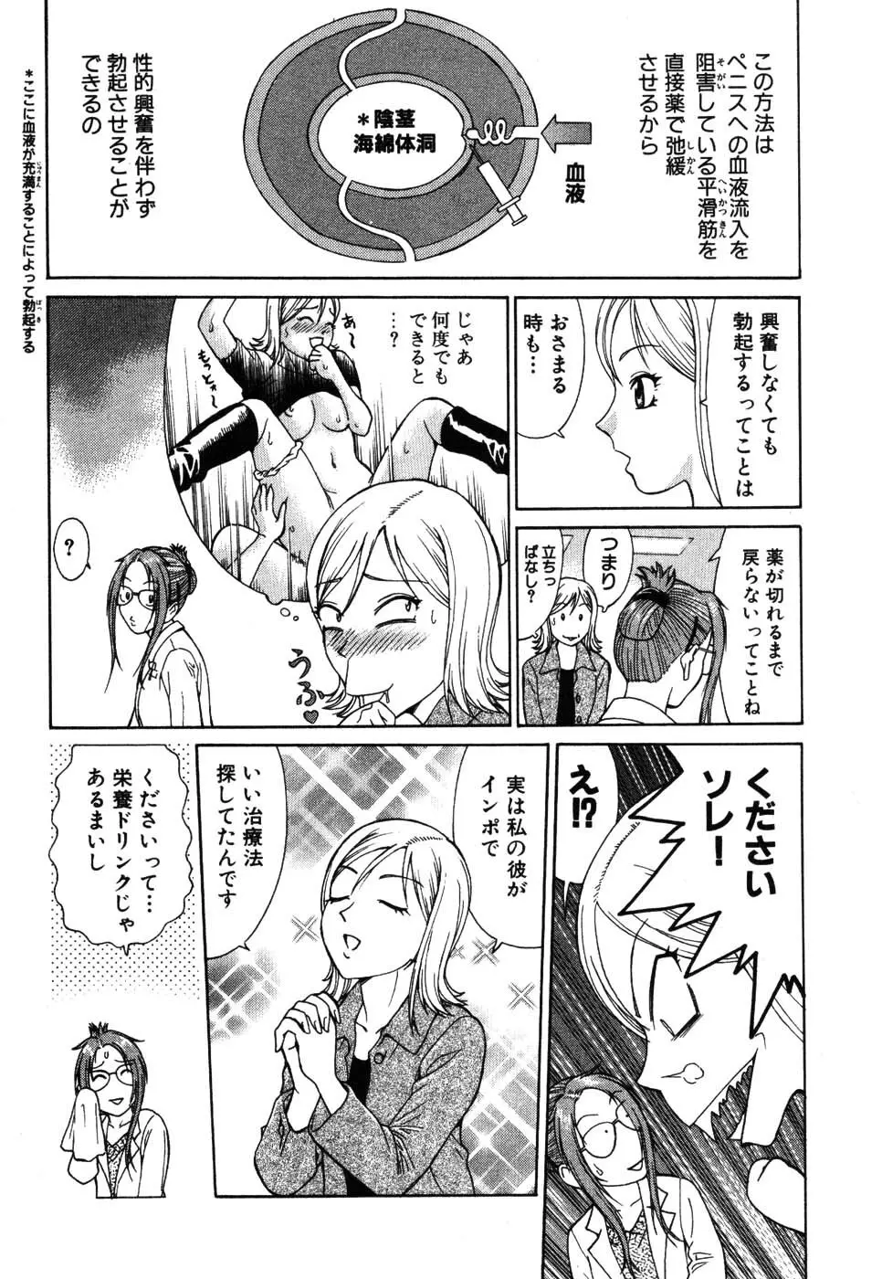 たつノリ！ Page.100