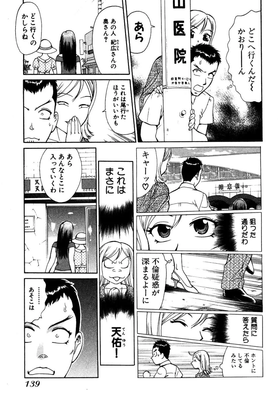 たつノリ！ Page.145