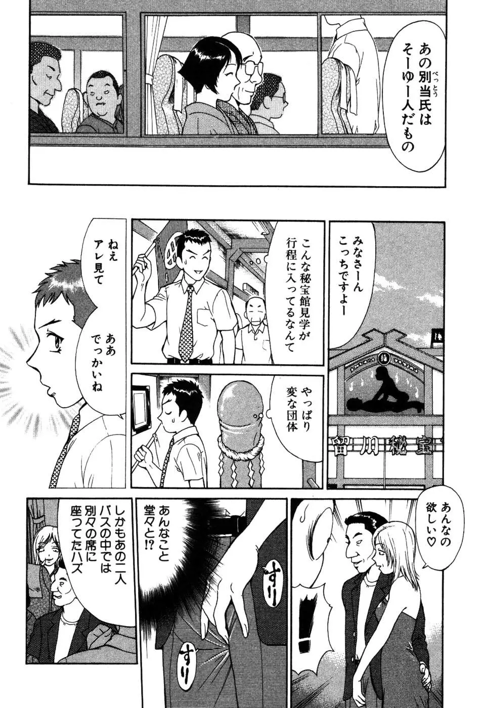 たつノリ！ Page.160