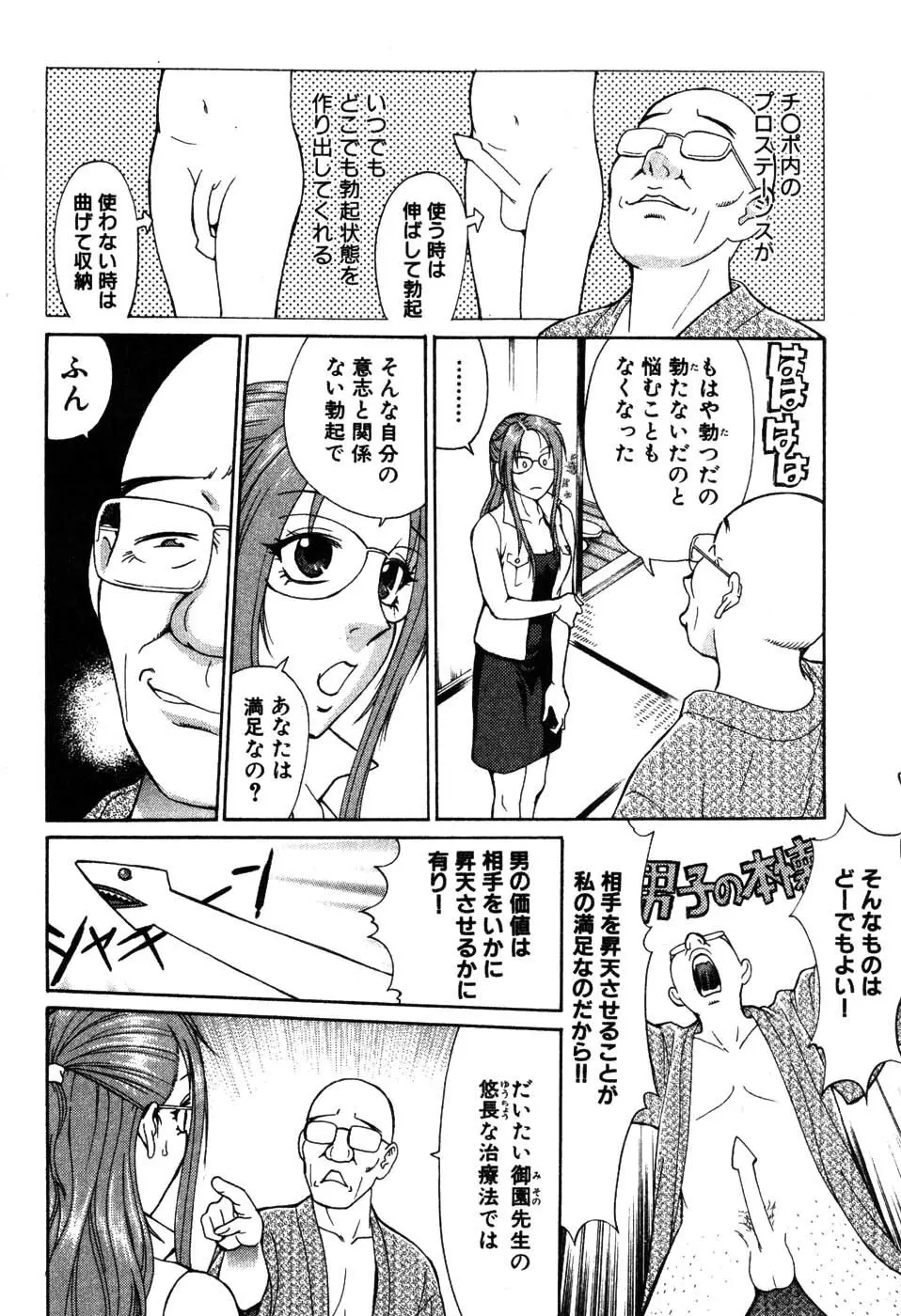 たつノリ！ Page.176