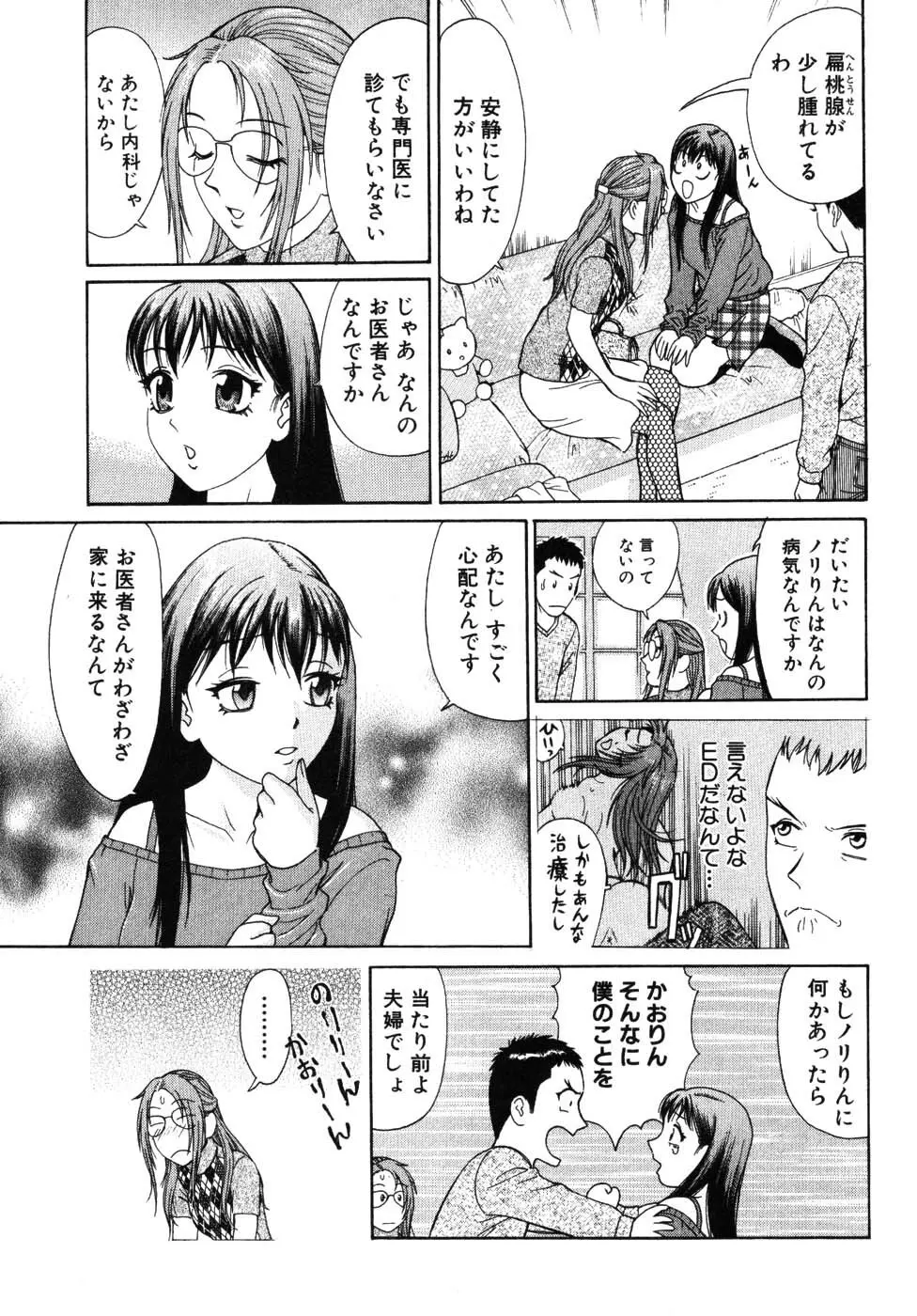 たつノリ！ Page.59