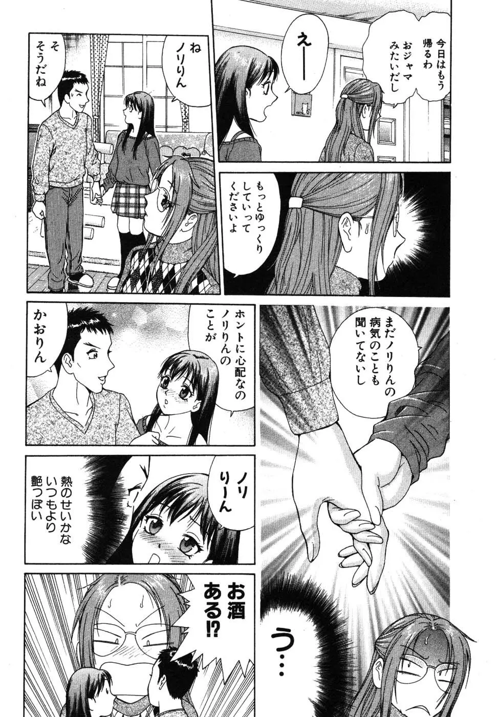 たつノリ！ Page.60