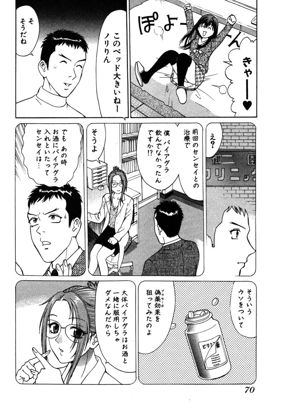 たつノリ！ Page.76