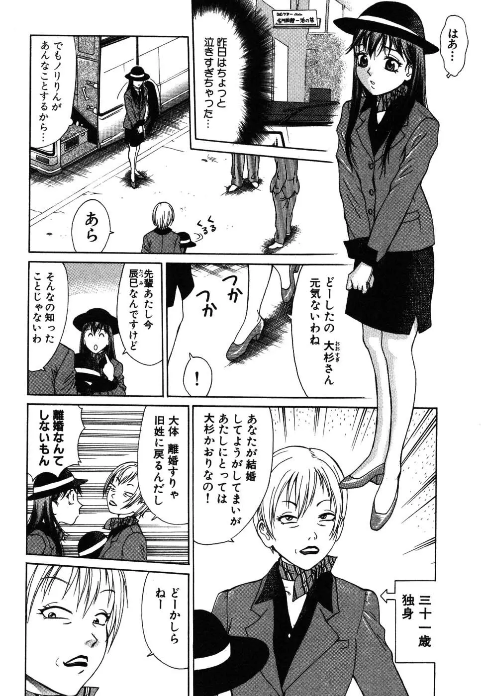 たつノリ！ Page.80