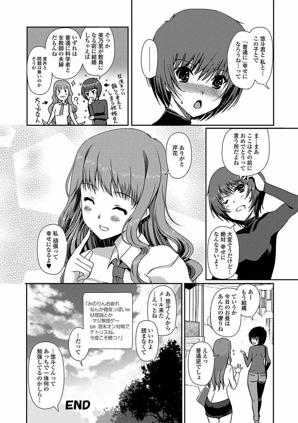 ももいろStudy! Page.120