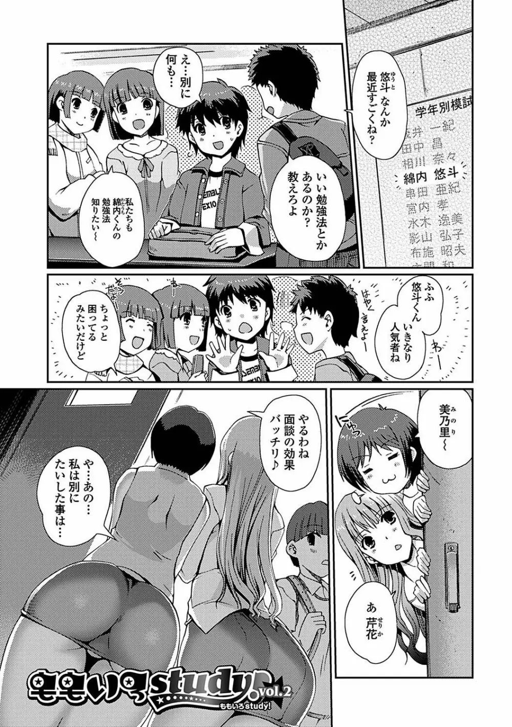 ももいろStudy! Page.23