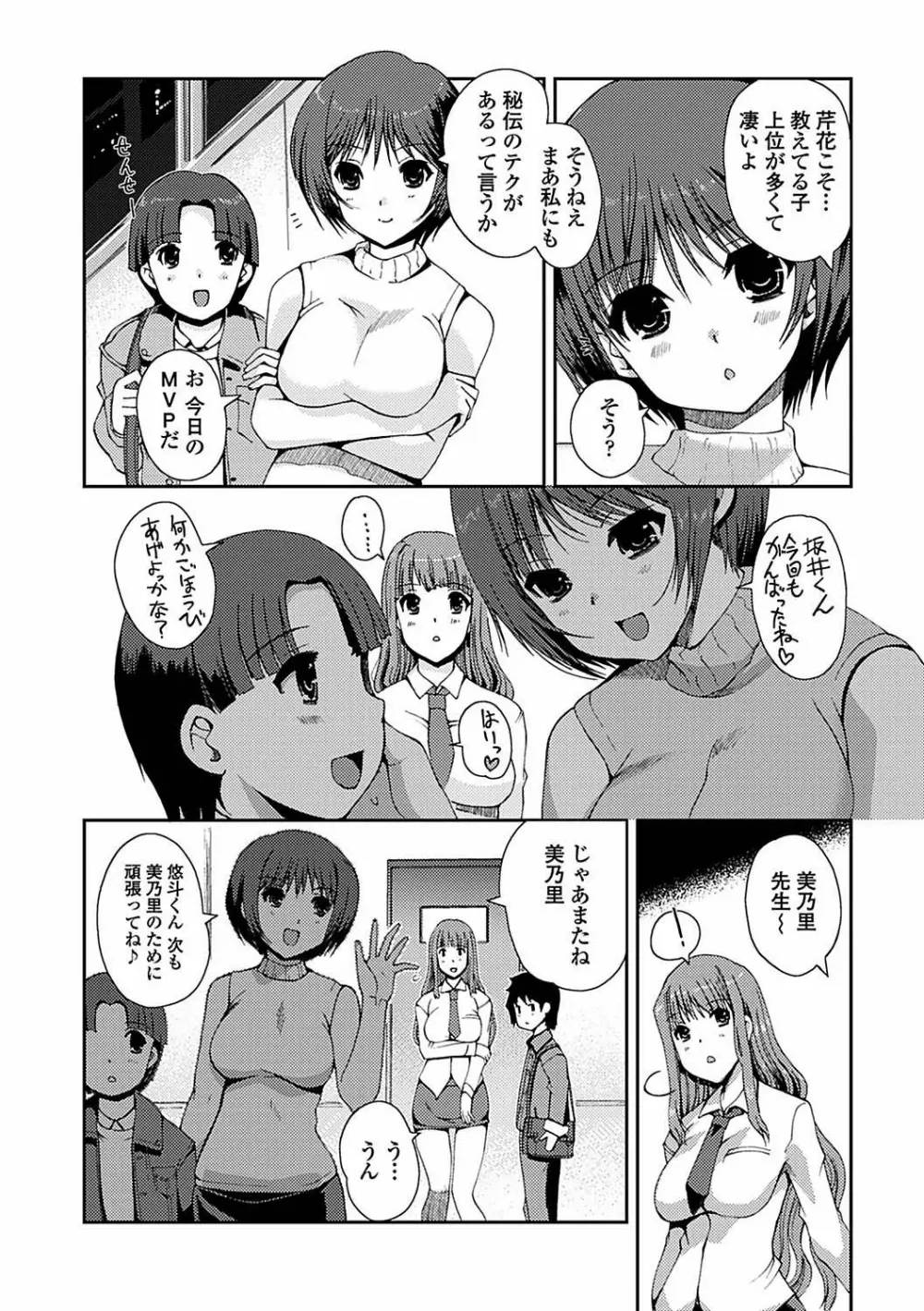 ももいろStudy! Page.24