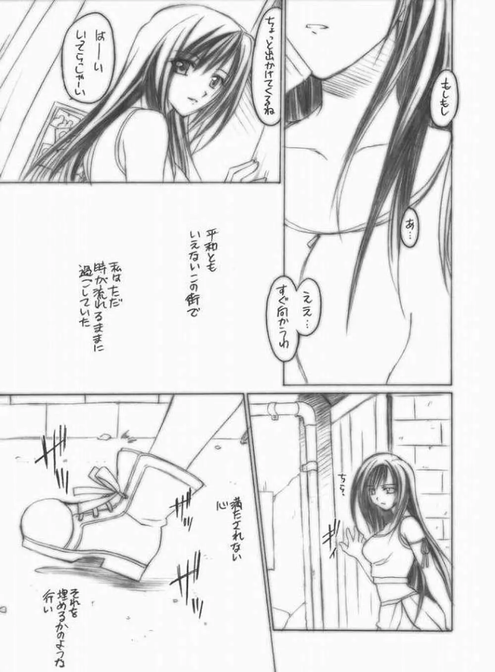 ティファのお夜食。 Page.2