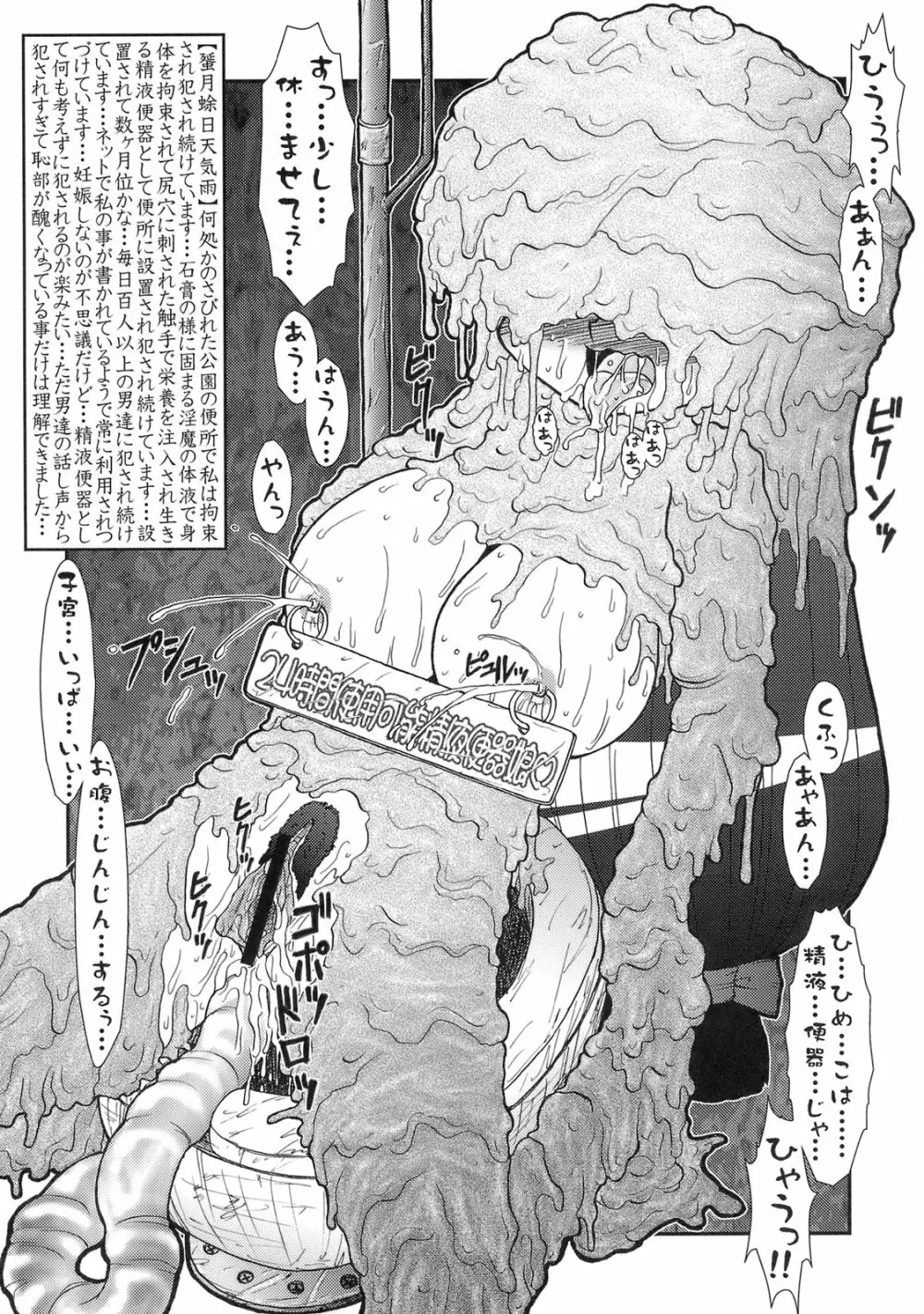 姫・淫魔性奴日誌 Page.12