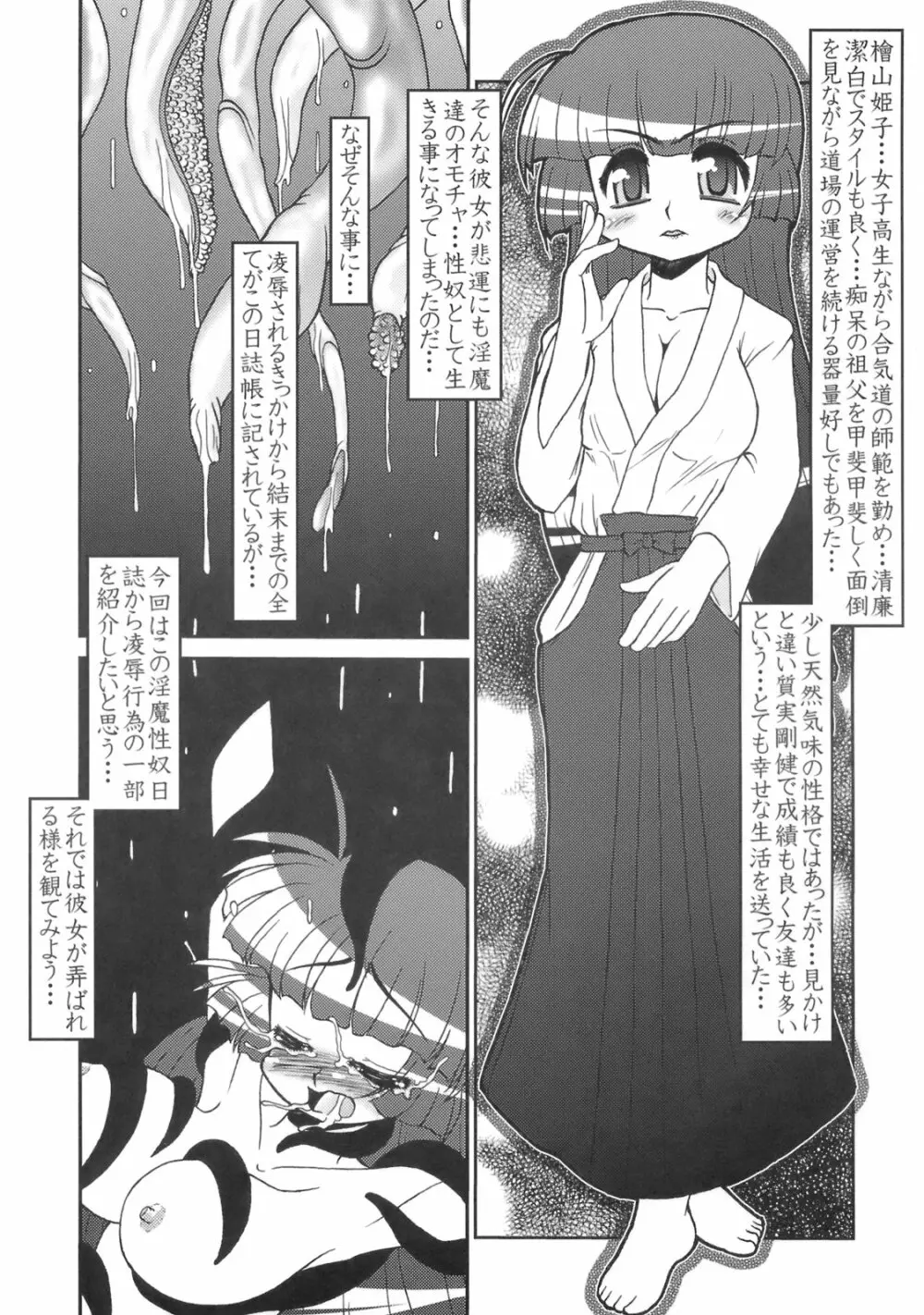 姫・淫魔性奴日誌 Page.6