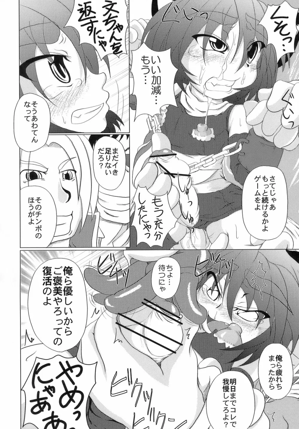 Loud Voice! ～カモミール～ Page.21