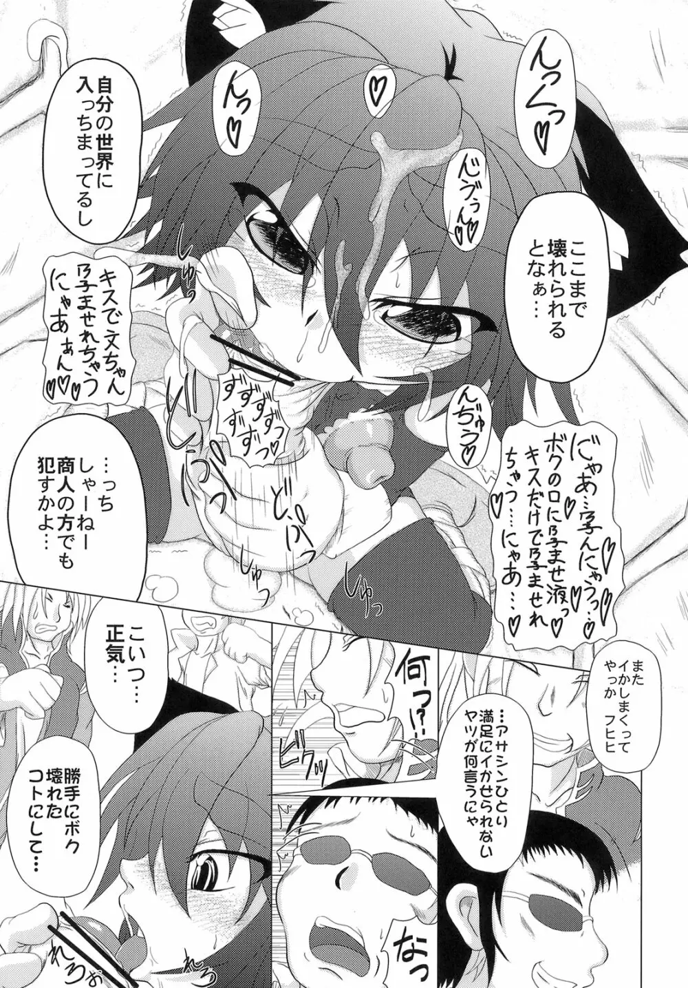 Loud Voice! ～カモミール～ Page.28