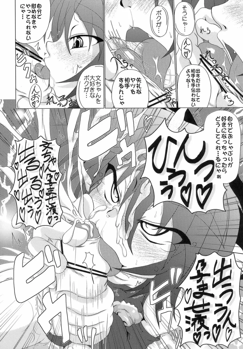 Loud Voice! ～カモミール～ Page.29