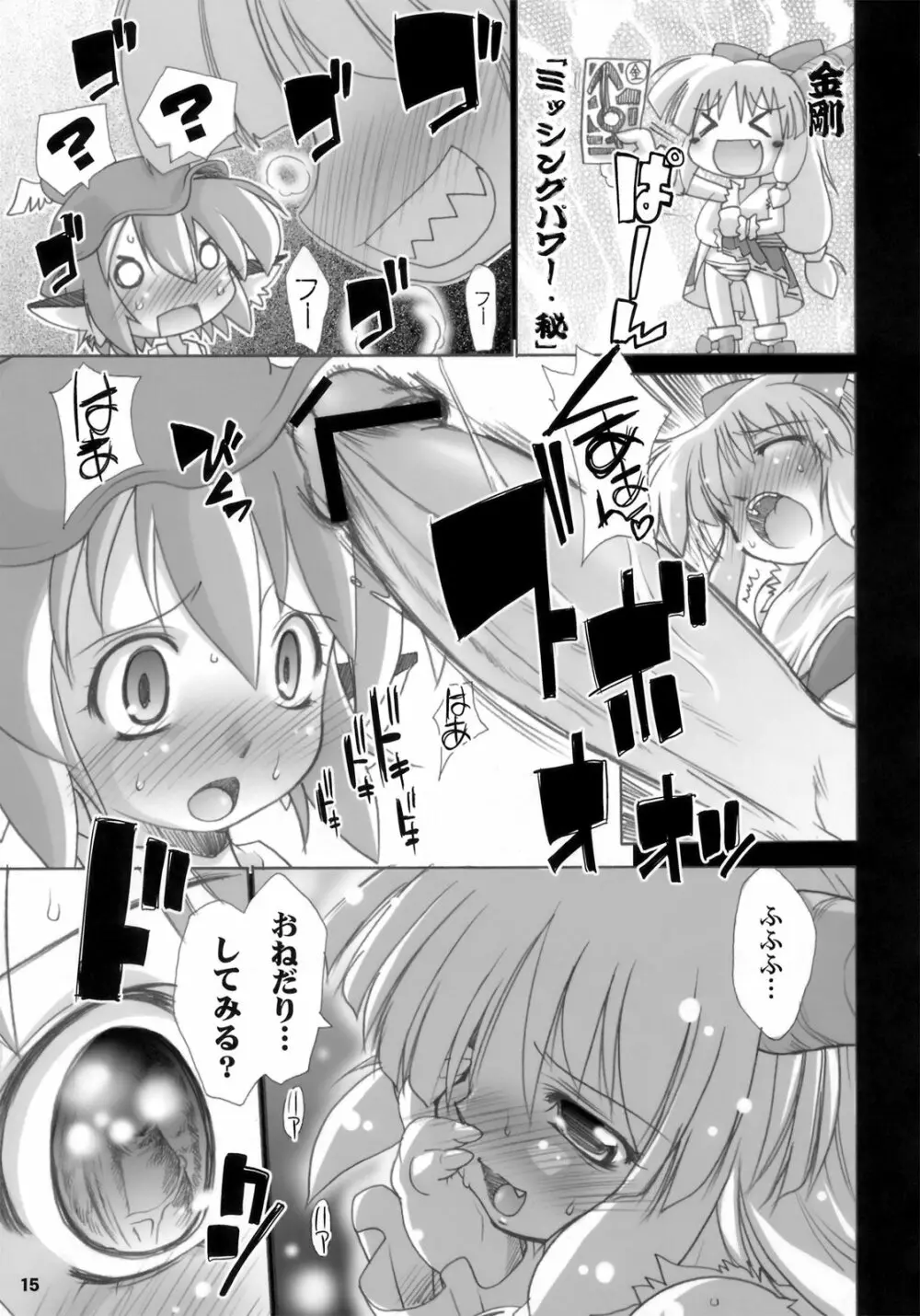 夜雀潤々～おもらしみすち～ Page.15