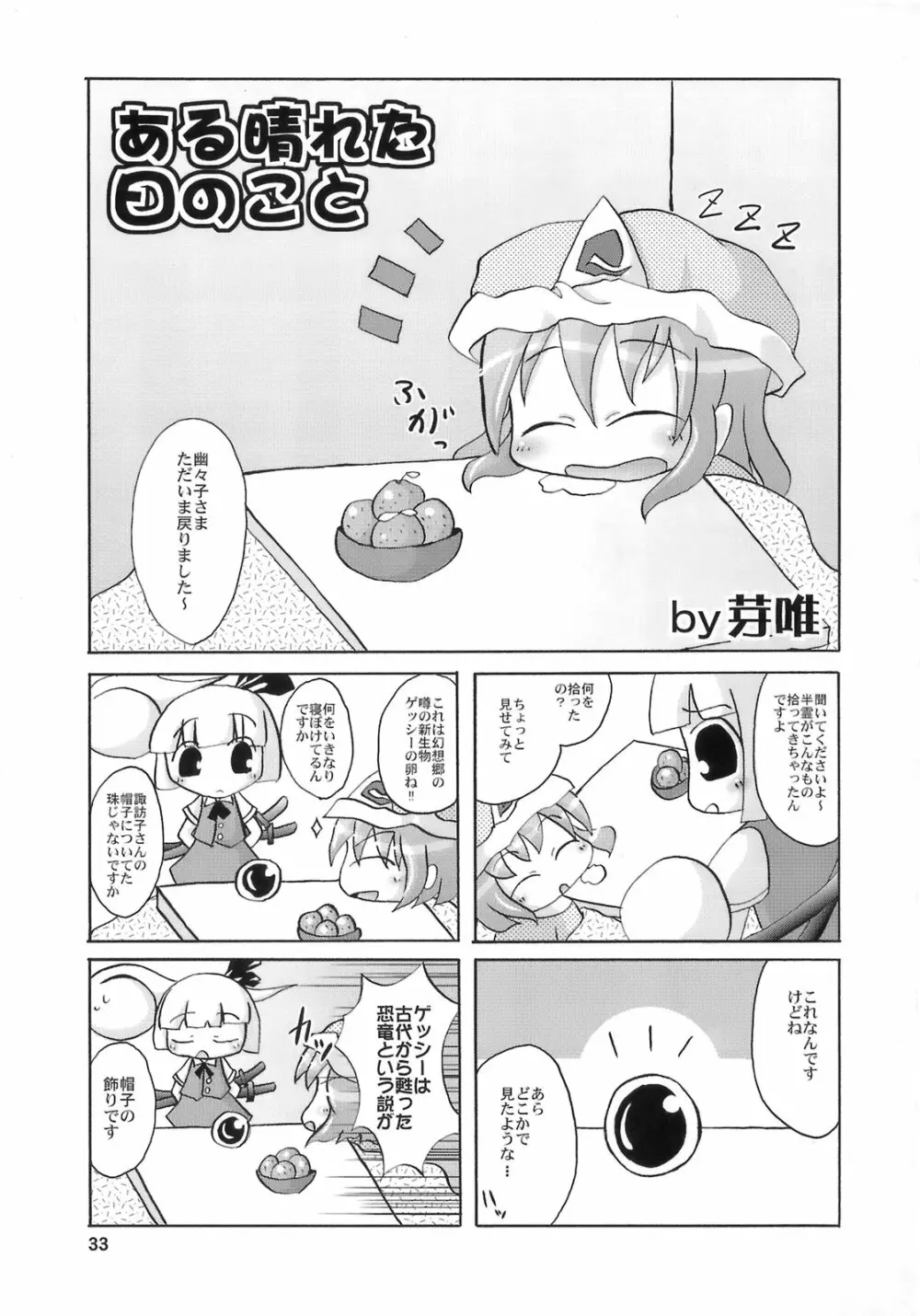 夜雀潤々～おもらしみすち～ Page.33