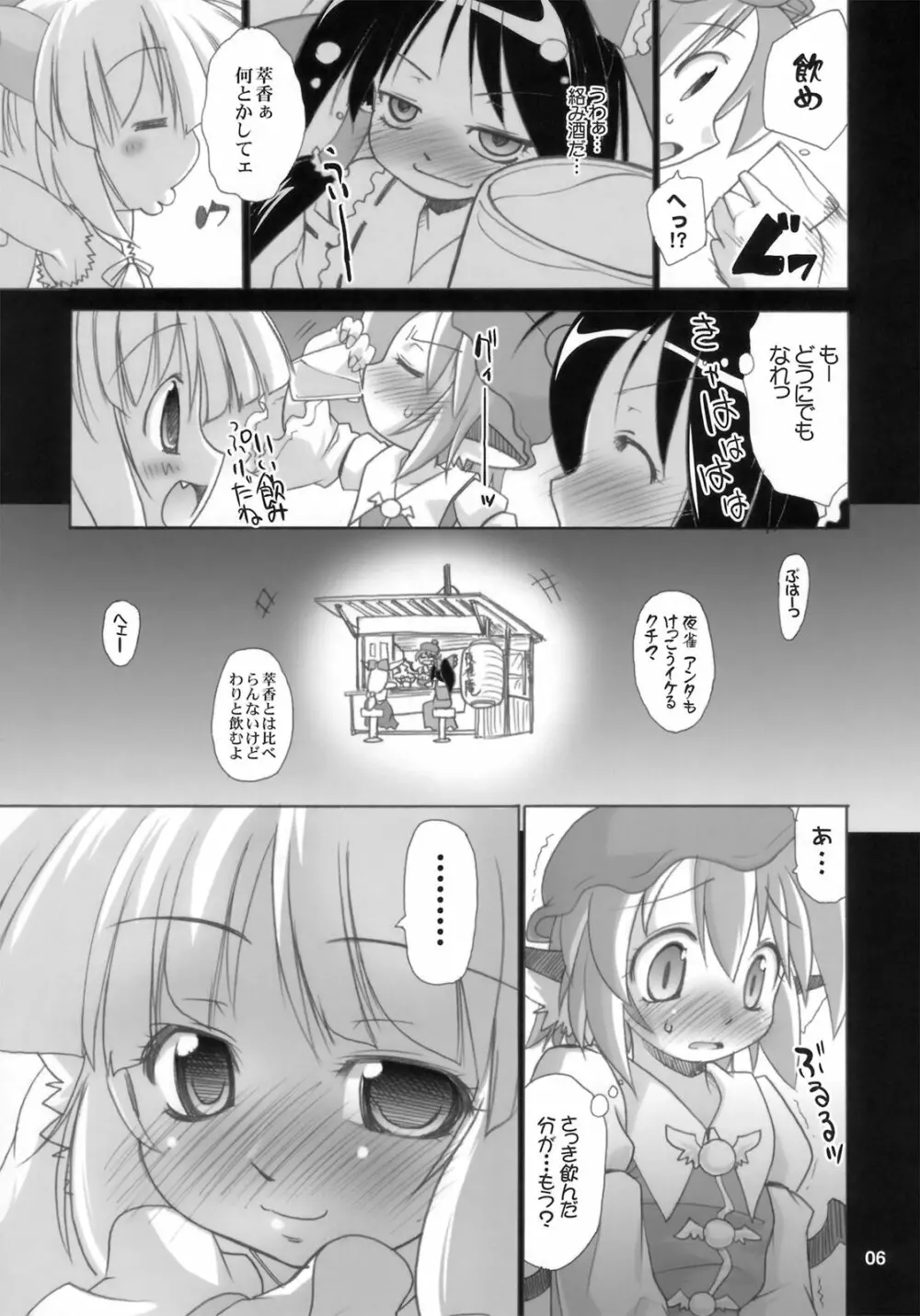 夜雀潤々～おもらしみすち～ Page.6