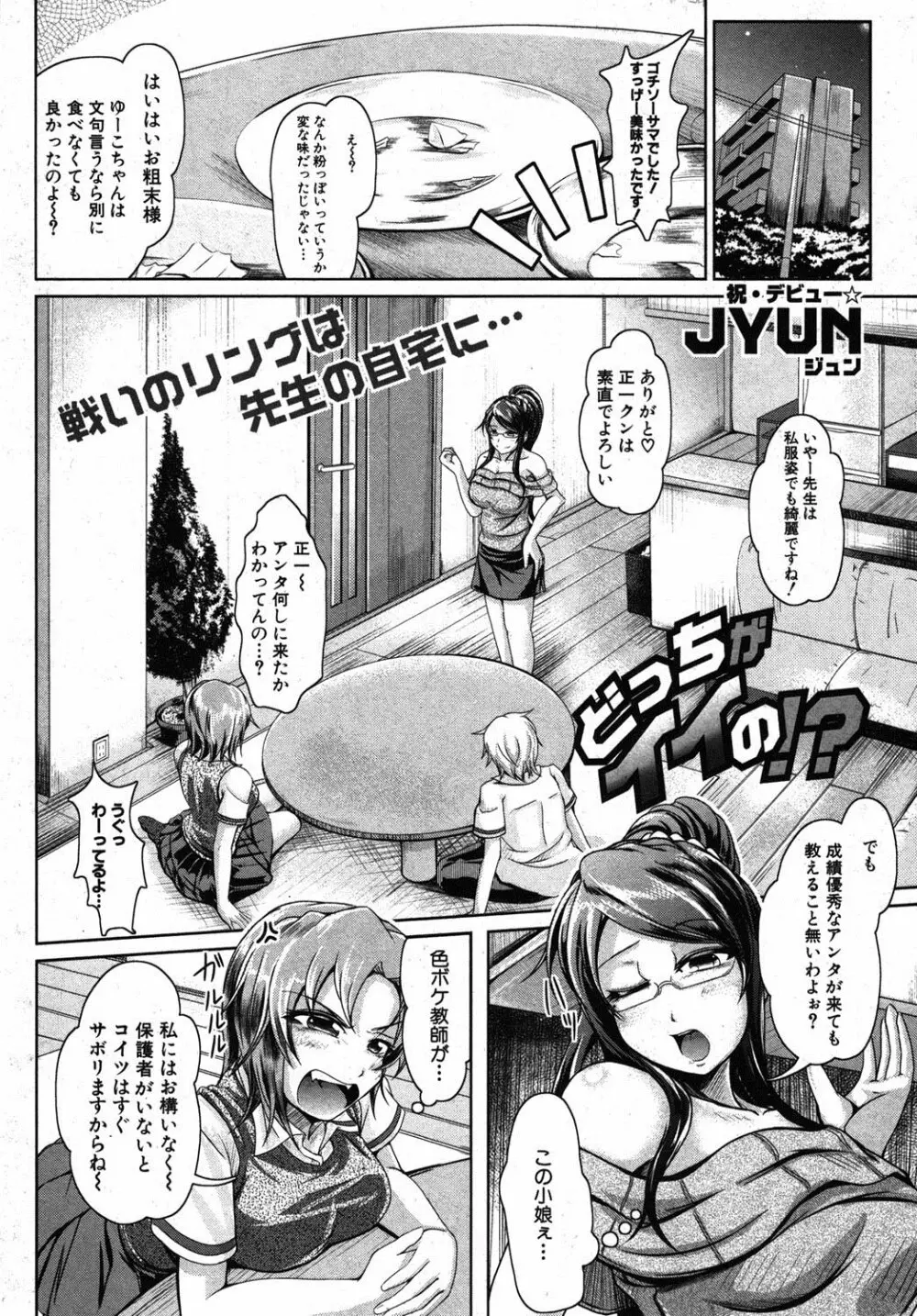 COMIC 真激 2012年3月号 Page.231