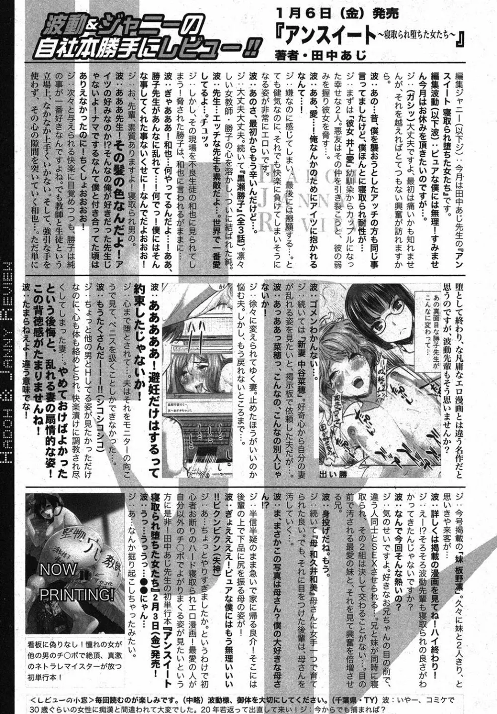 COMIC 真激 2012年3月号 Page.282