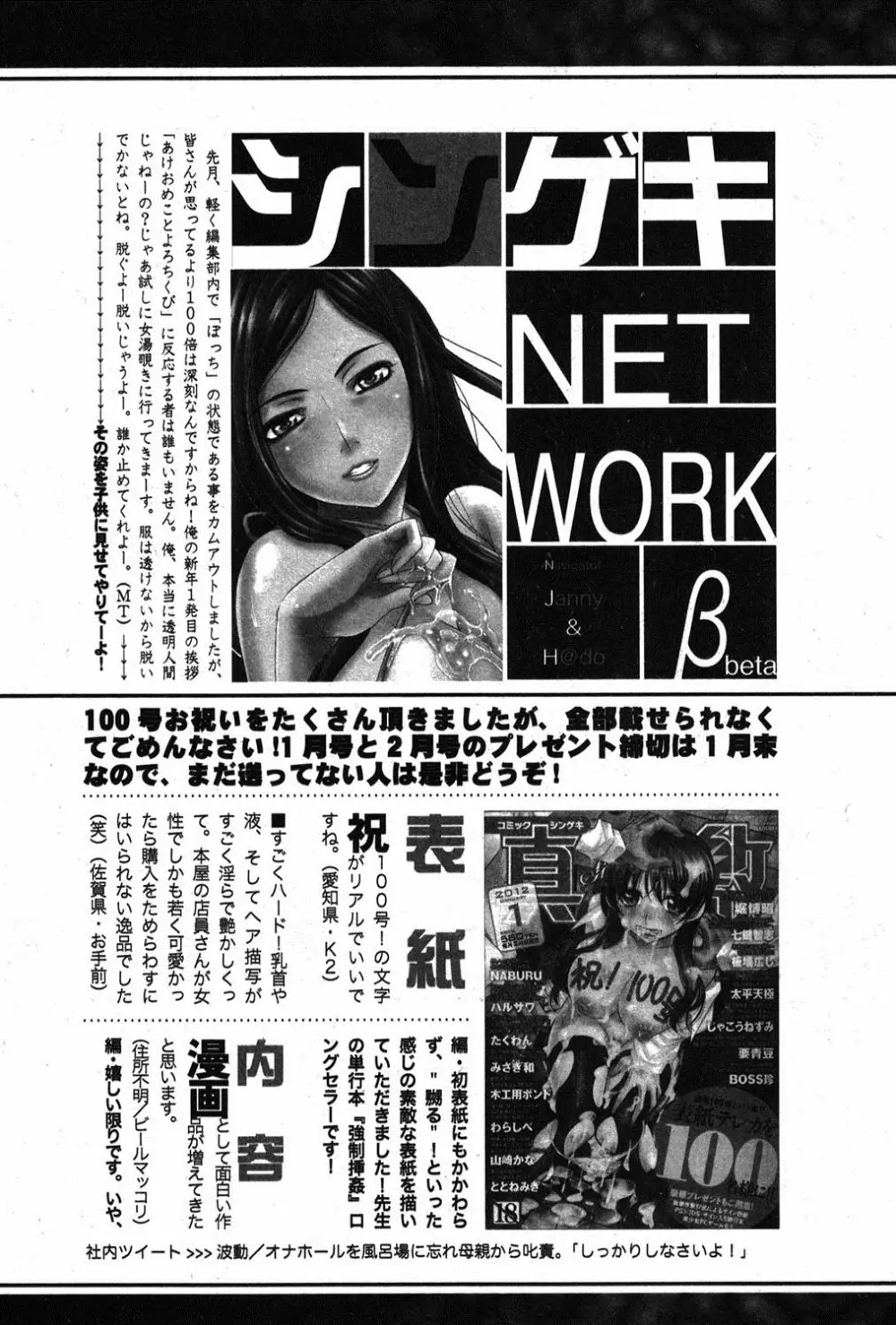 COMIC 真激 2012年3月号 Page.283