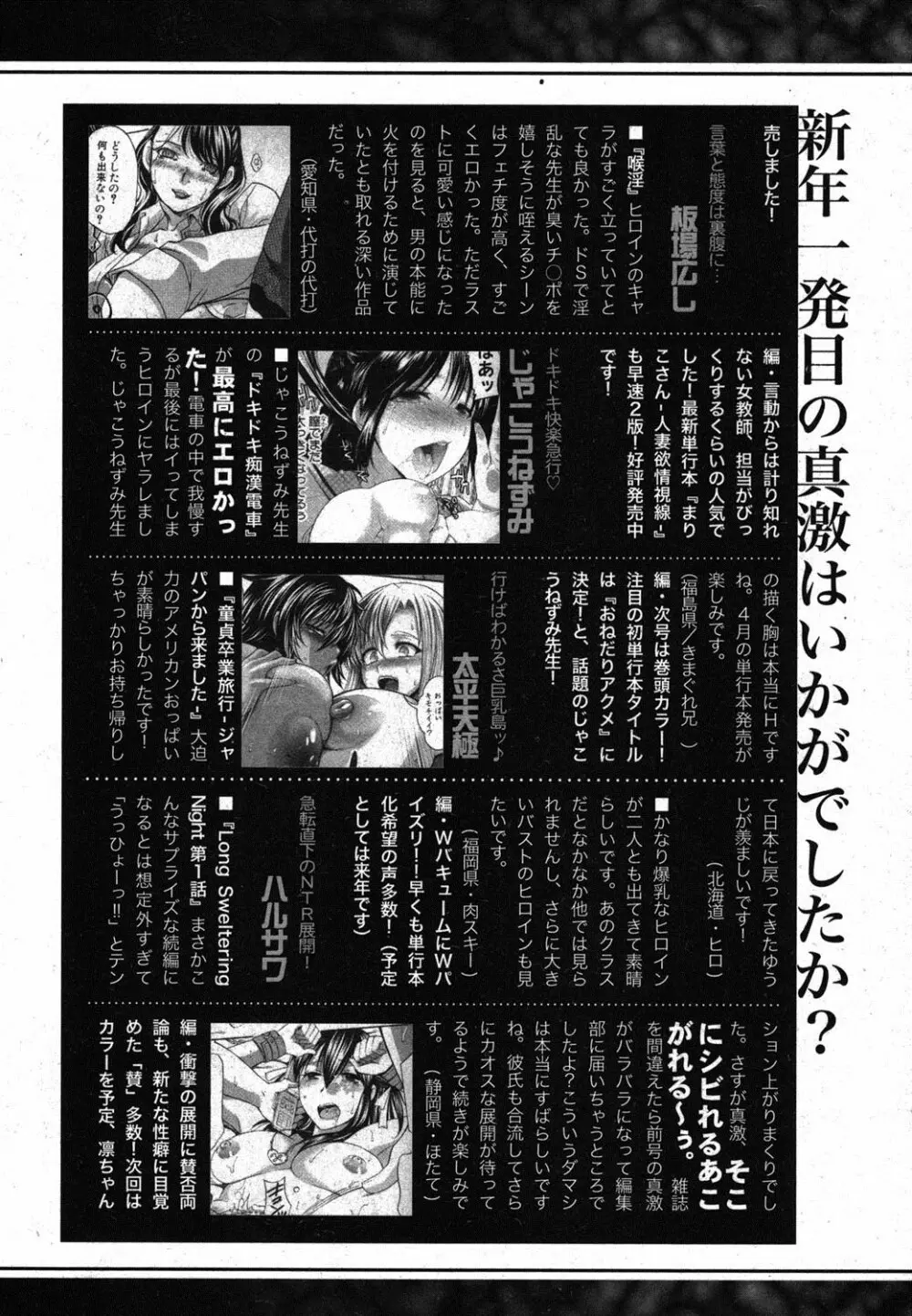 COMIC 真激 2012年3月号 Page.285