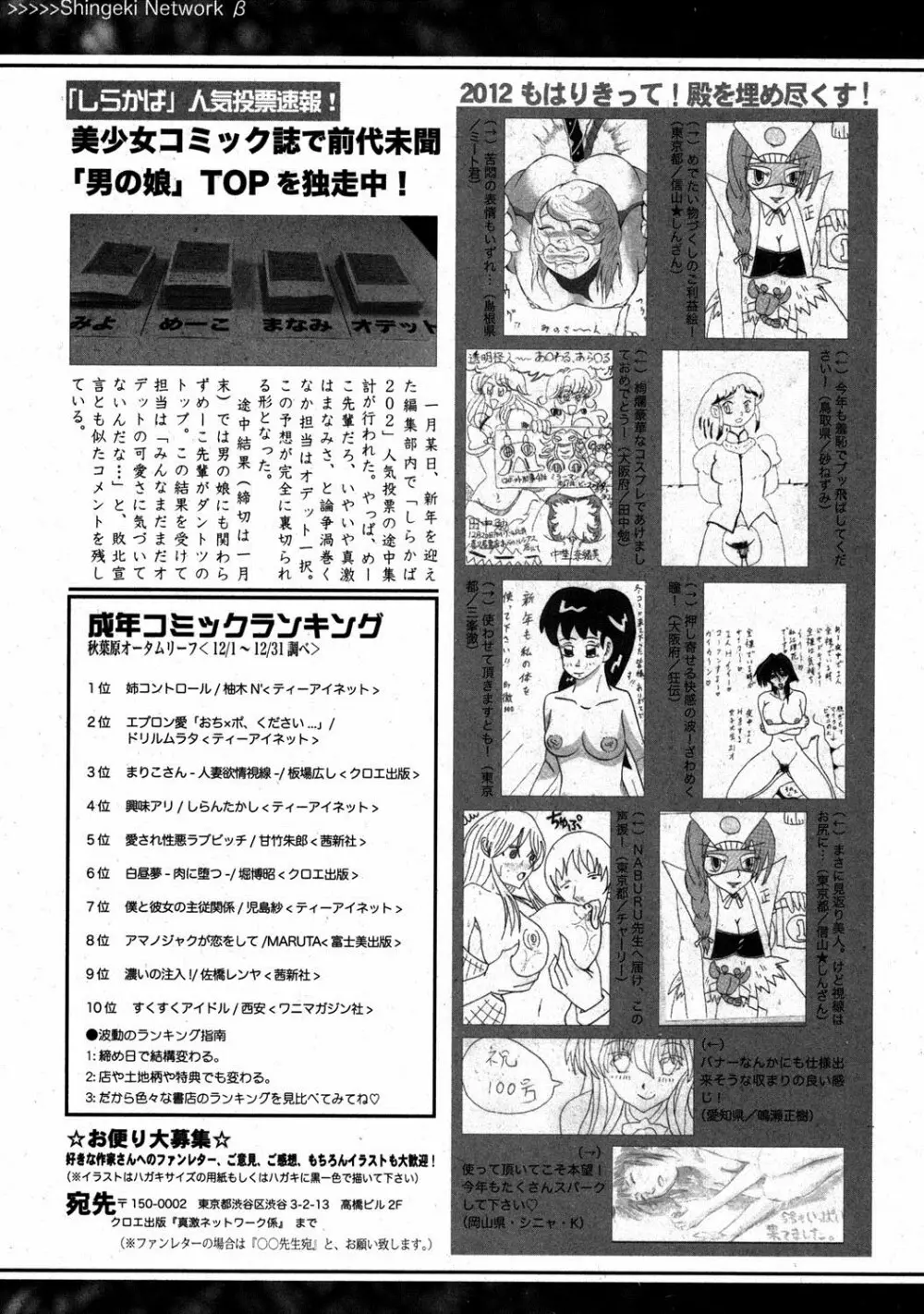 COMIC 真激 2012年3月号 Page.288