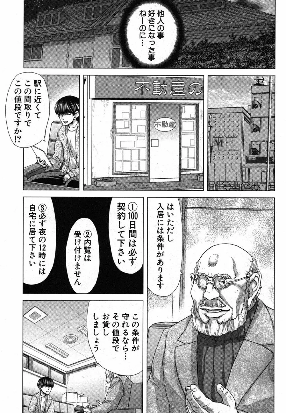 COMIC 真激 2012年3月号 Page.30