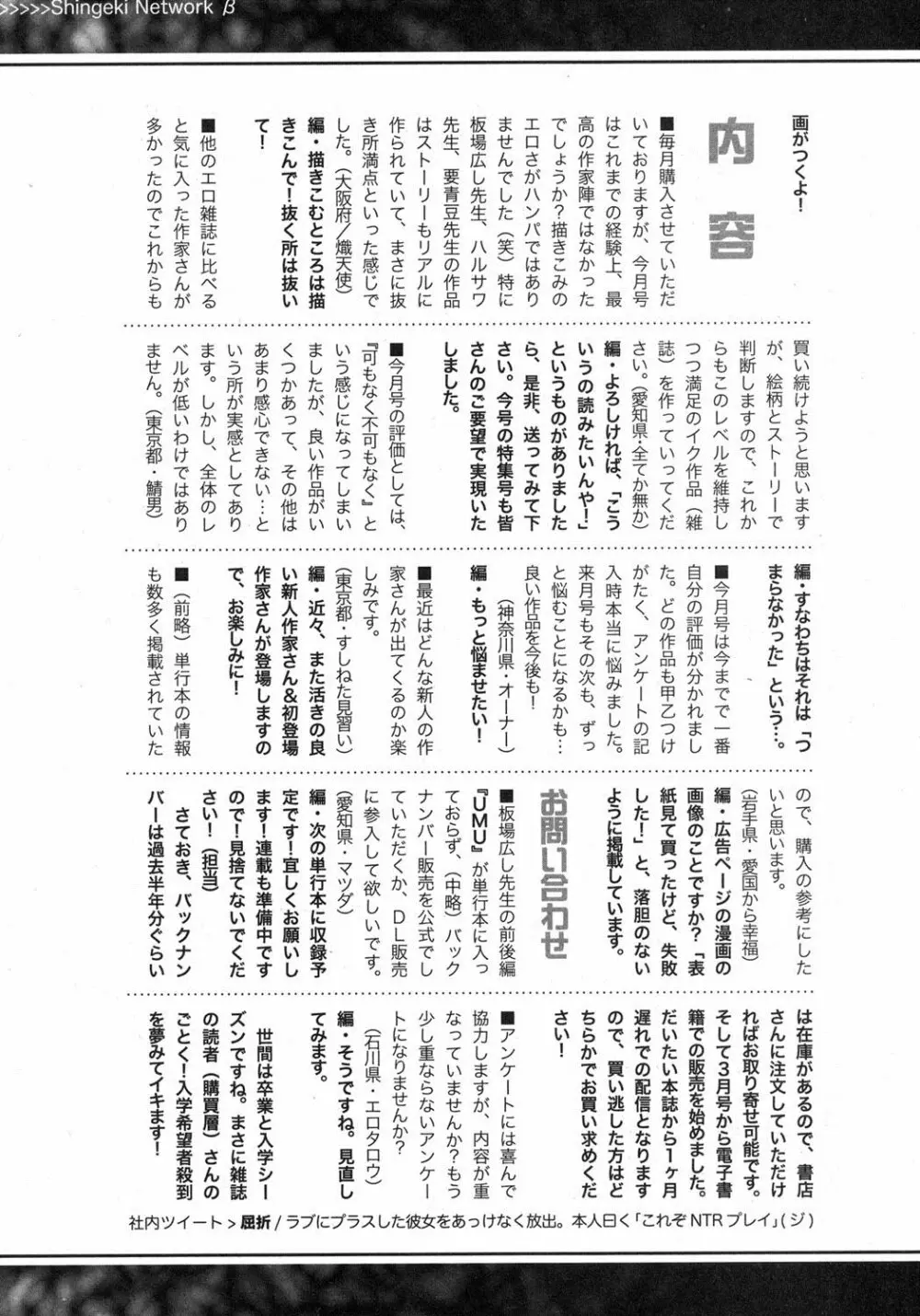 COMIC 真激 2012年5月号 Page.332