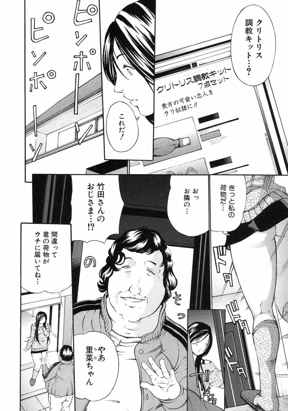 COMIC 真激 2012年7月号 Page.147