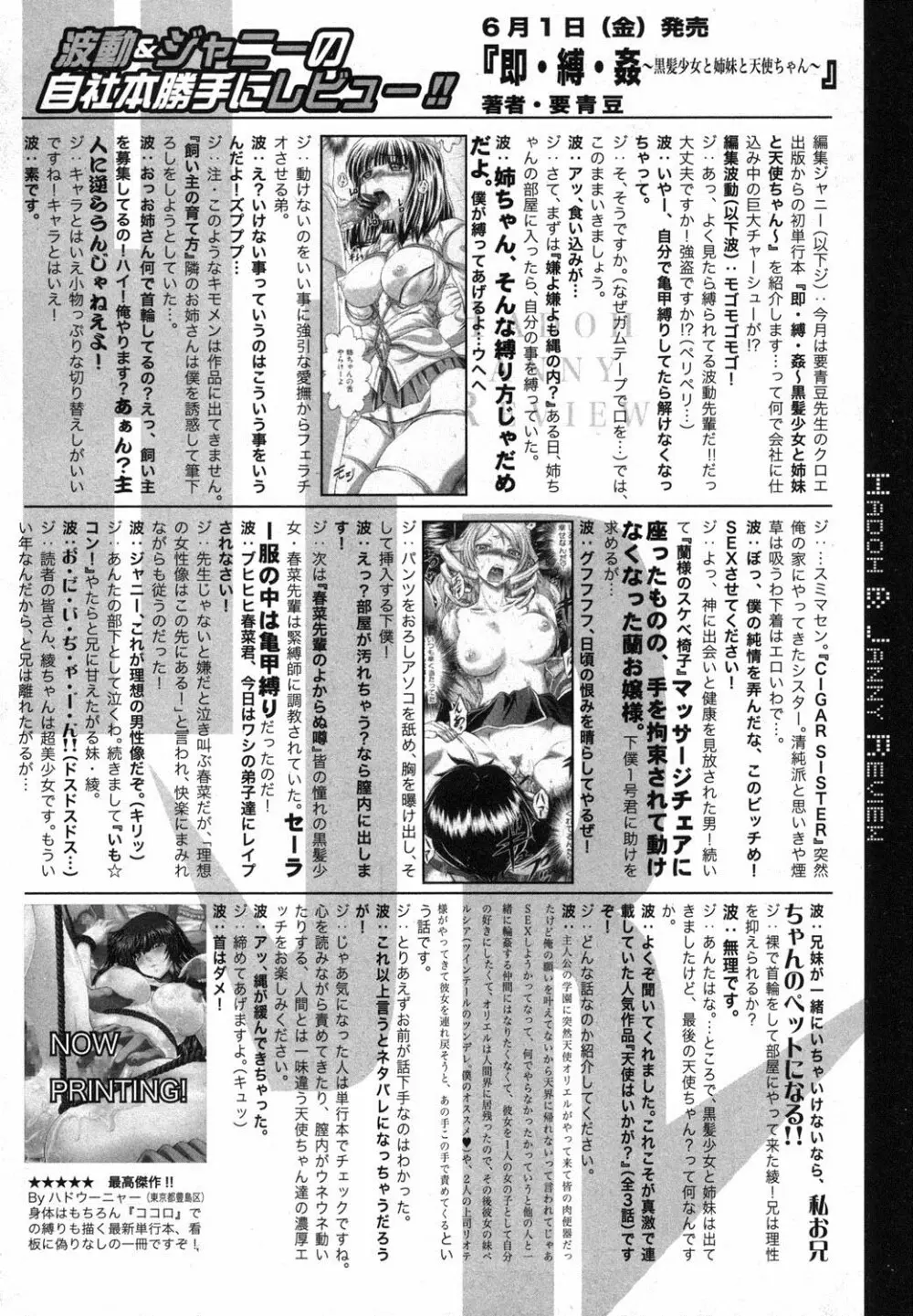 COMIC 真激 2012年7月号 Page.297