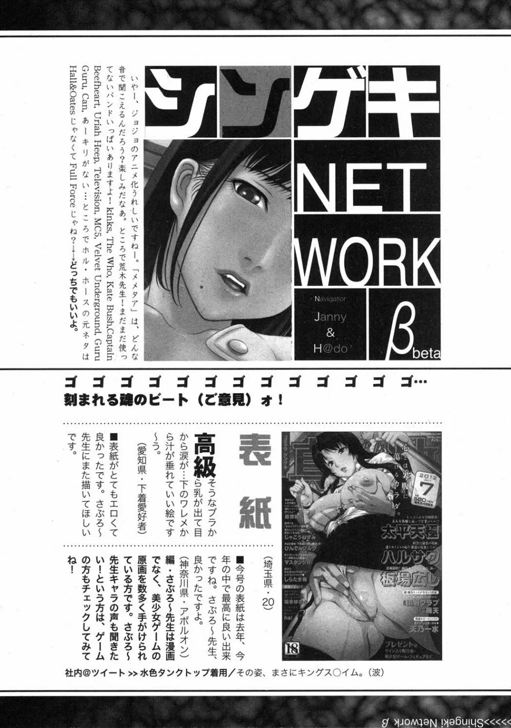 COMIC 真激 2012年9月号 Page.344