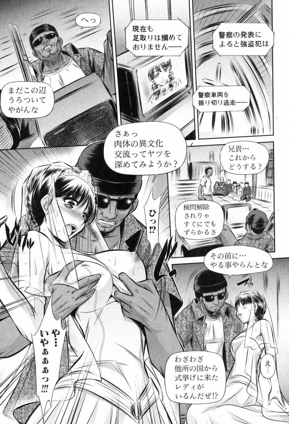 COMIC 真激 2012年11月号 Page.142