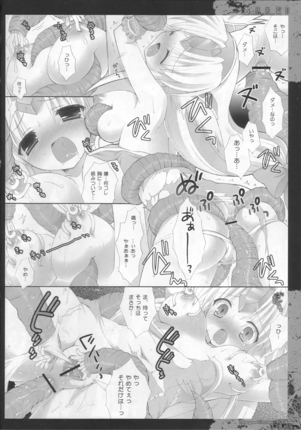 厳戒処女 II Page.13