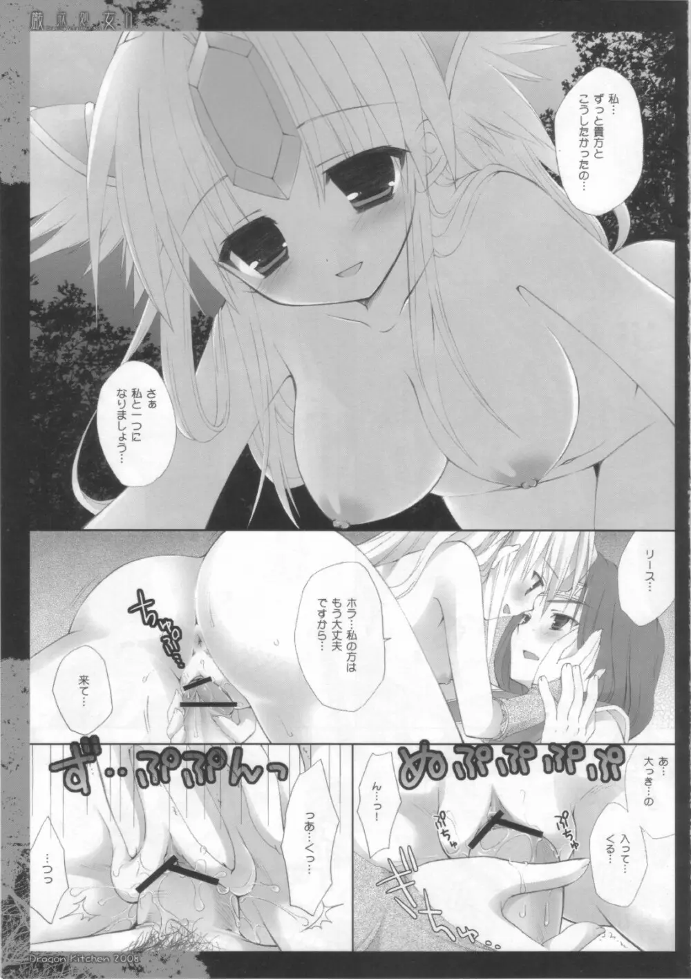 厳戒処女 II Page.4