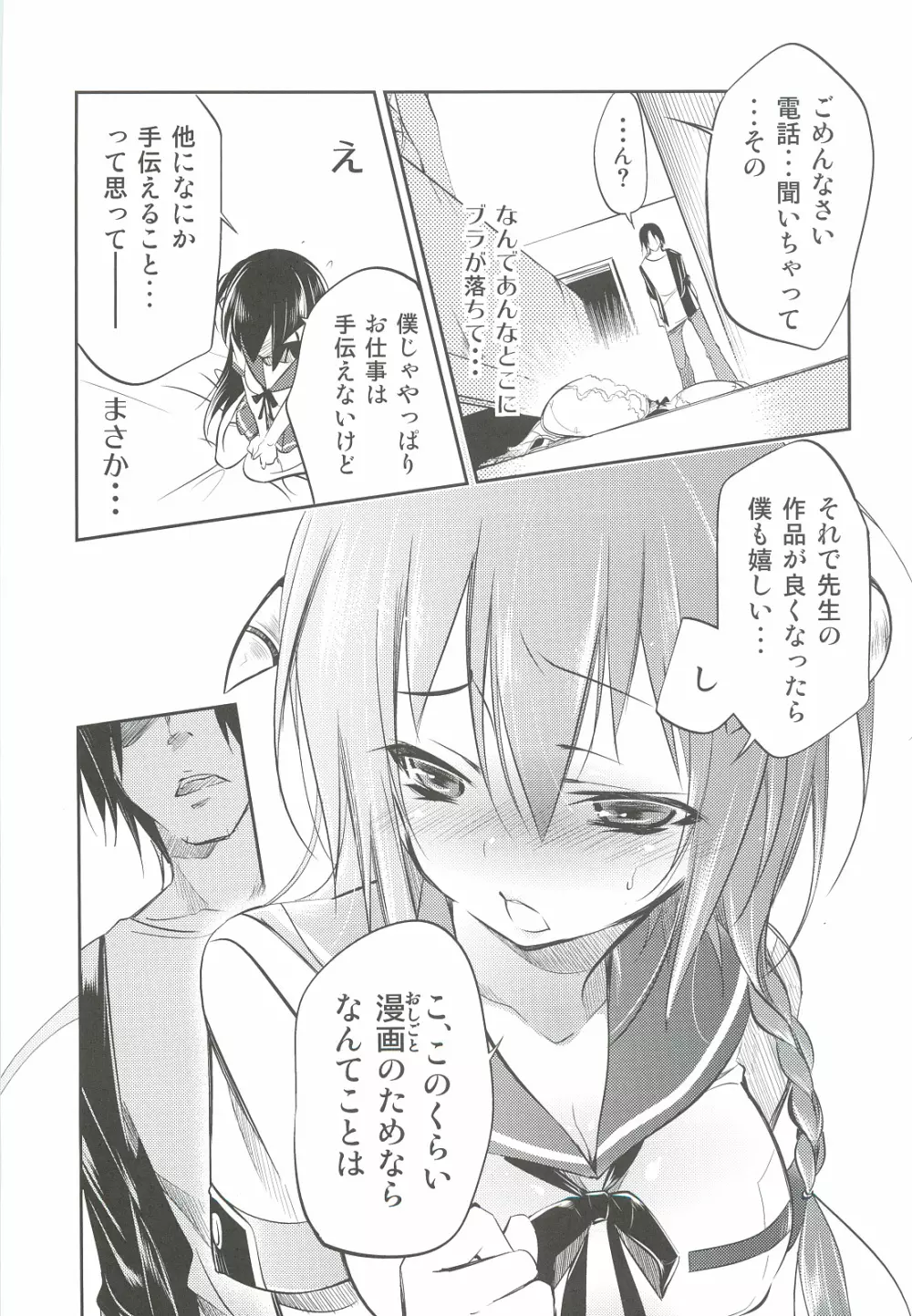 非日常的な僕の日常 Page.10