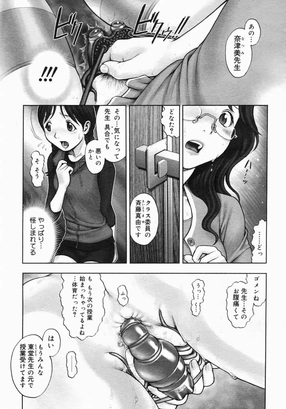 Himitsu no Kichi de XXX 2 Page.13