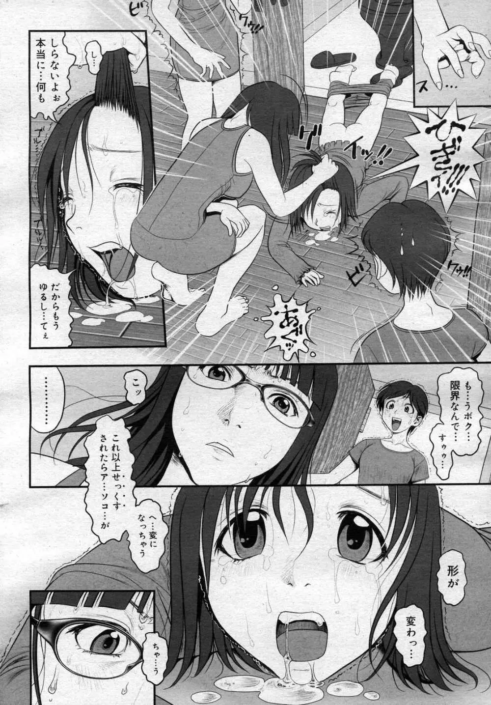 Himitsu no Kichi de XXX 2 Page.139