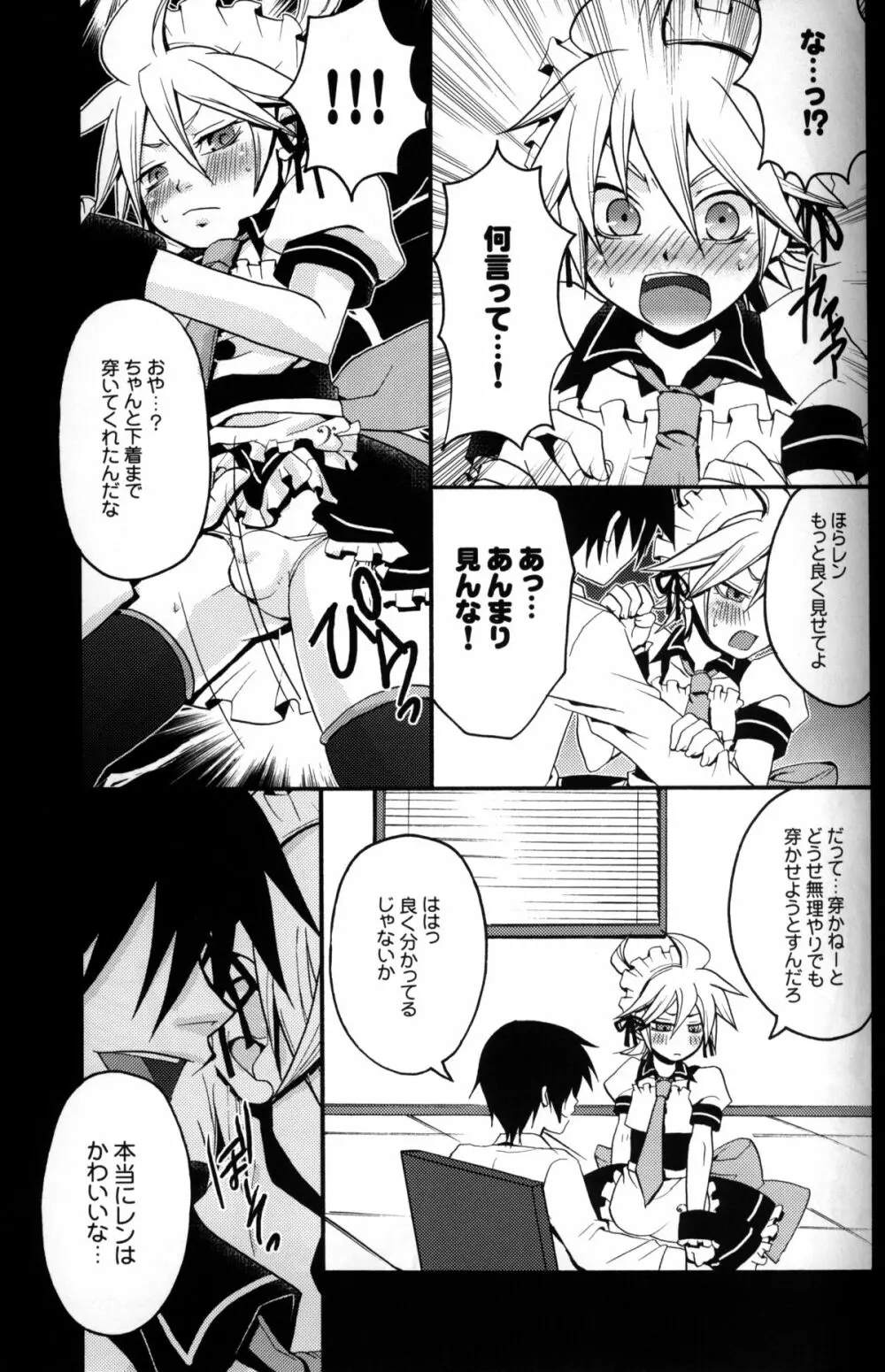 ツンデレンカフェ Page.6