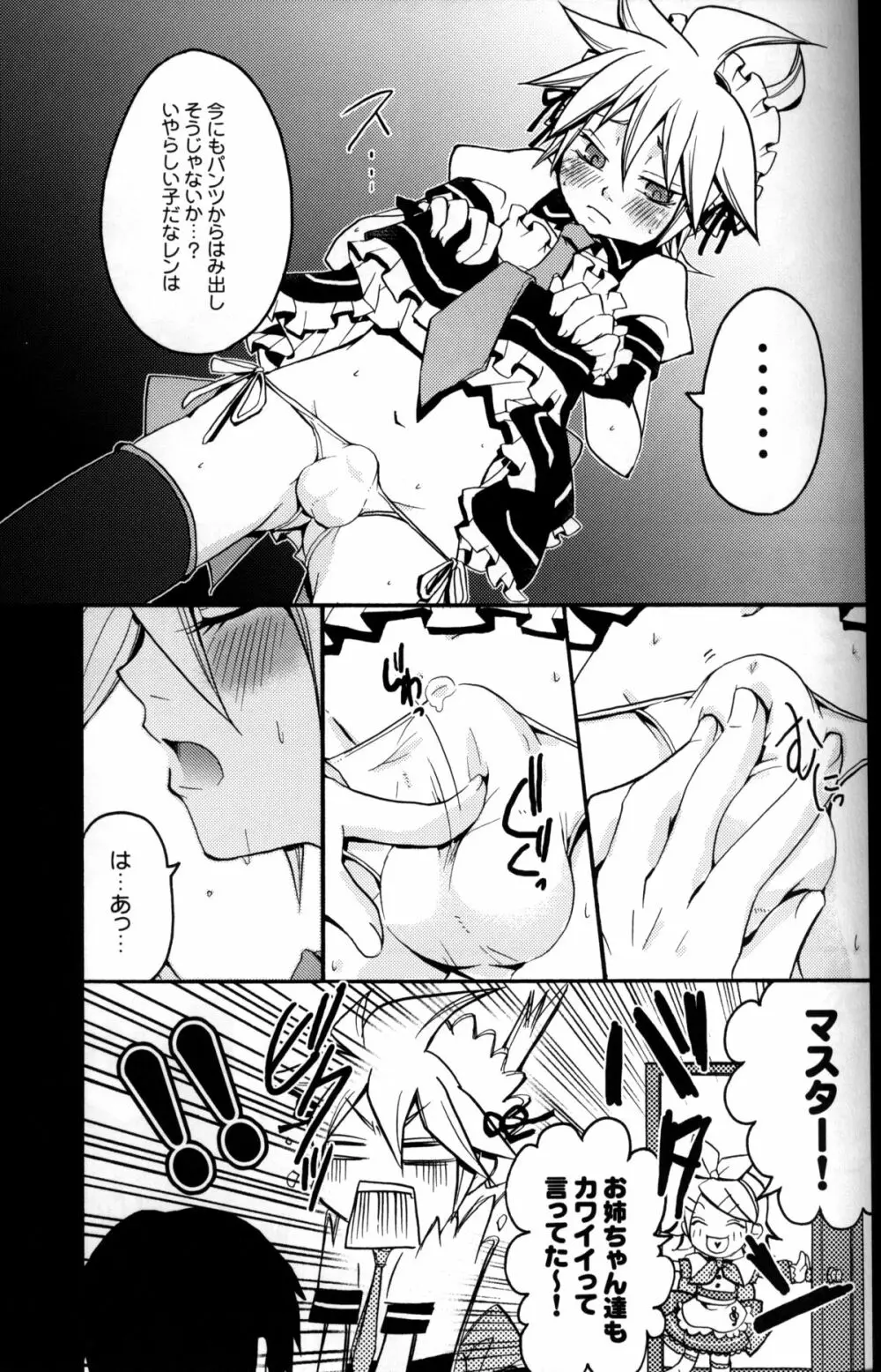 ツンデレンカフェ Page.8