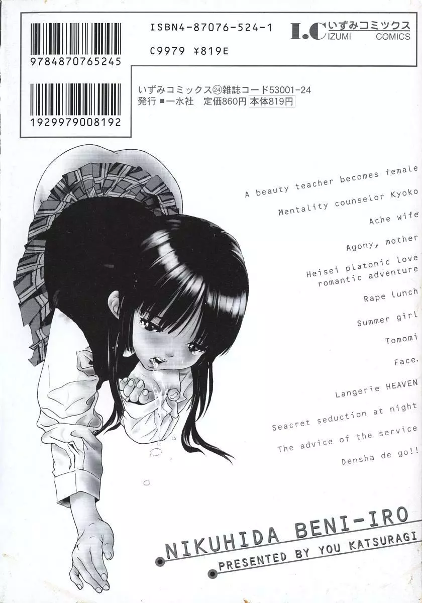 にくひだ、紅色。 Page.5