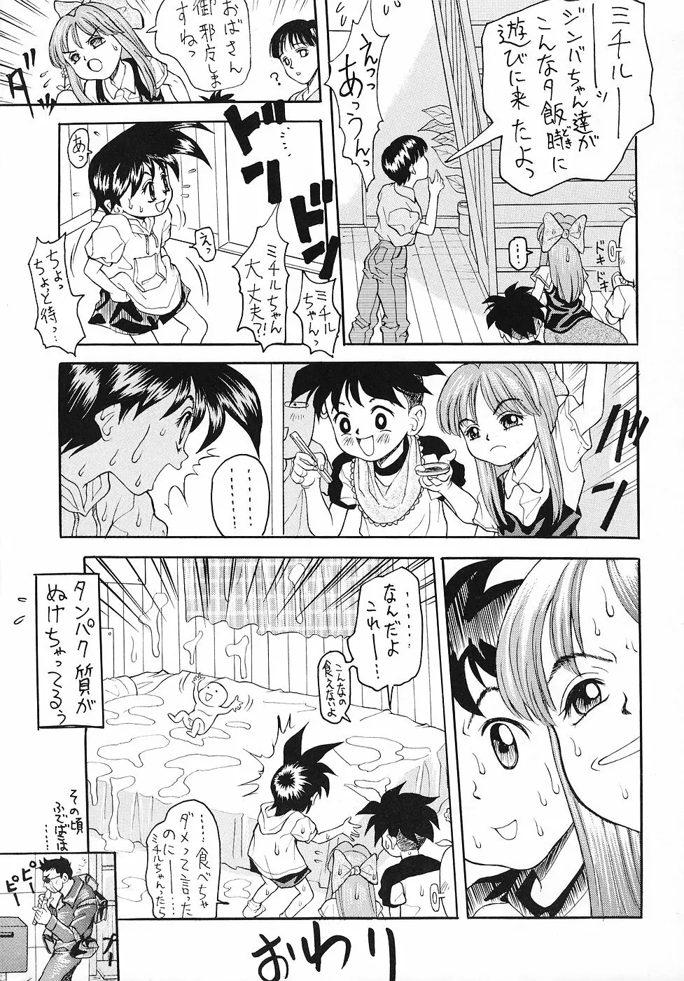 にゃににゅ～っ Page.28