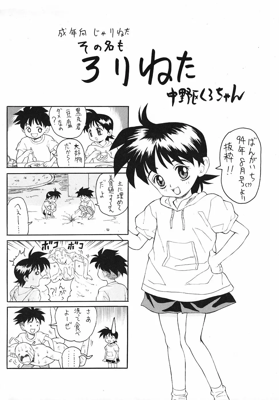 にゃににゅ～っ Page.4